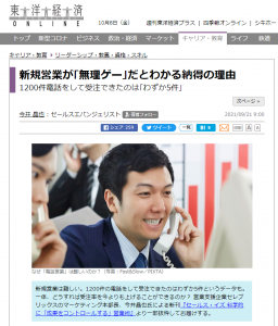東洋経済 ONLINEに弊社今井の著書『Sales is』に関する記事が掲載されました。