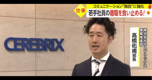フジテレビ社「Live News イット!」の特集で、弊社「キャリア保健室」の取り組みが紹介されました