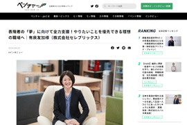 起業家のための情報メディア「ベンチャー.jp」に弊社HRカンパニーのサービス「プロモーションキャスト」が掲載されました