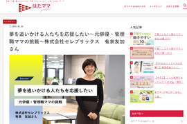 子育てする人の「働く」を考えるWebメディア「はたママ project」に、弊社HRカンパニーのサービス「プロモーションキャスト」が掲載されました