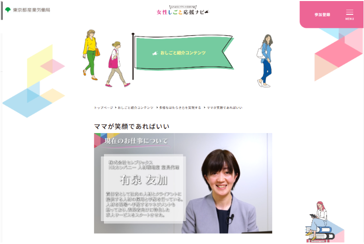 様々な職業・働き方を動画や記事で紹介する『女性しごと応援ナビ』で弊社プロモーションキャストが紹介されました